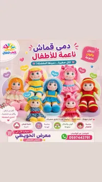 دمى قماش ناعمة للأطفال - معرض الحويطي