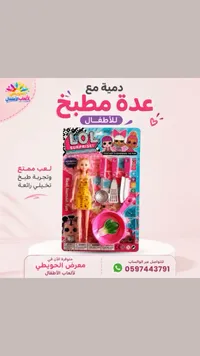 دمية مع عدة طبخ للأطفال - LOL Surprise