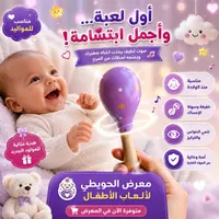 خشخيشة أطفال - معرض الحويطي