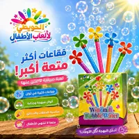 صانع فقاعات هوائية - Windmill Bubble Water