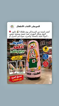المهرج الملاكم - بونش ذا كلاون