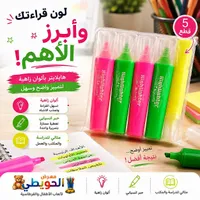 هايلايتر بألوان زاهية (Highlighter)