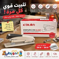 دباسة مكتب DL DL0207