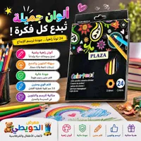 ألوان خشبية - بلازا (Plaza)