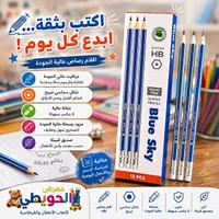 أقلام رصاص عالية الجودة - بلو سكاي (Blue Sky)
