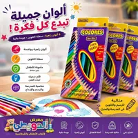 ألوان خشبية - كولوريس (Colores)