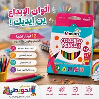 ألوان خشبية ملونة - Vneeds