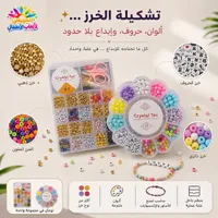 تشكيلة خرز لصنع الأساور والإكسسوارات - Crystal Tec