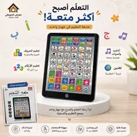 جهاز التعلم التفاعلي للأطفال