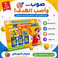مسدس الرماية الرئيسي - ماستر آرتشر (Master Archery) - سوق غزة