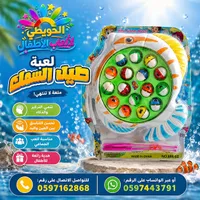 لعبة صيد السمك - الحويطي