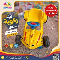 لعبه ركوبه أطفال - الخويصي