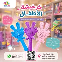 خرخشة أطفال
