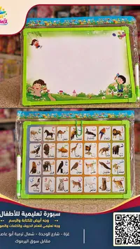 سبورة تعليمية للأطفال