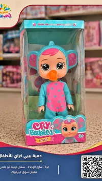 دمية بيبي كراي لافلي (Cry Babies)