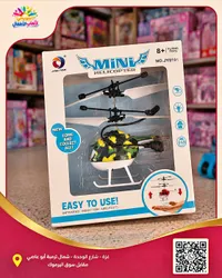 طائرة هليكوبتر مصغرة - جينمو تويز (Jinmu Toys)