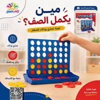 لعبة أربعة في صف - الحويصي