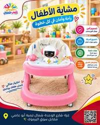 مشاية أطفال - الخويصي