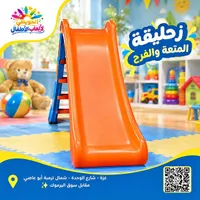 زحليقة المتعة والفرع - الحويطي لألعاب الأطفال