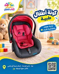 كرسي أطفال متنقل - Infante