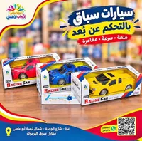 سيارات سباق بالتحكم عن بعد