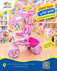 دراجة أطفال هيلو كيتي (Hello Kitty)