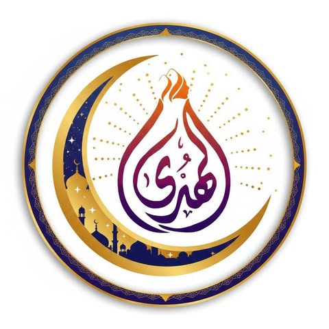 شعار الهدى للزي الشرعي