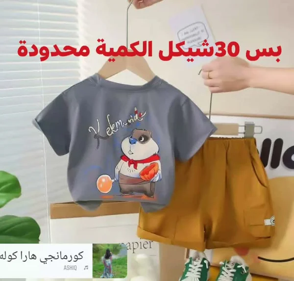 طقم ملابس صيفي للأطفال - كيكمايد (Kekmide) - ملابس أطفال - سوق غزة