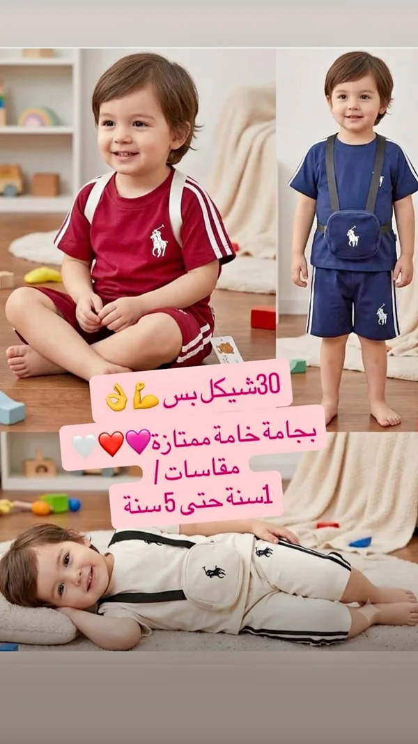 طقم بيجامة صيفي للأطفال بنمط بولو (Polo) - ملابس أطفال - سوق غزة