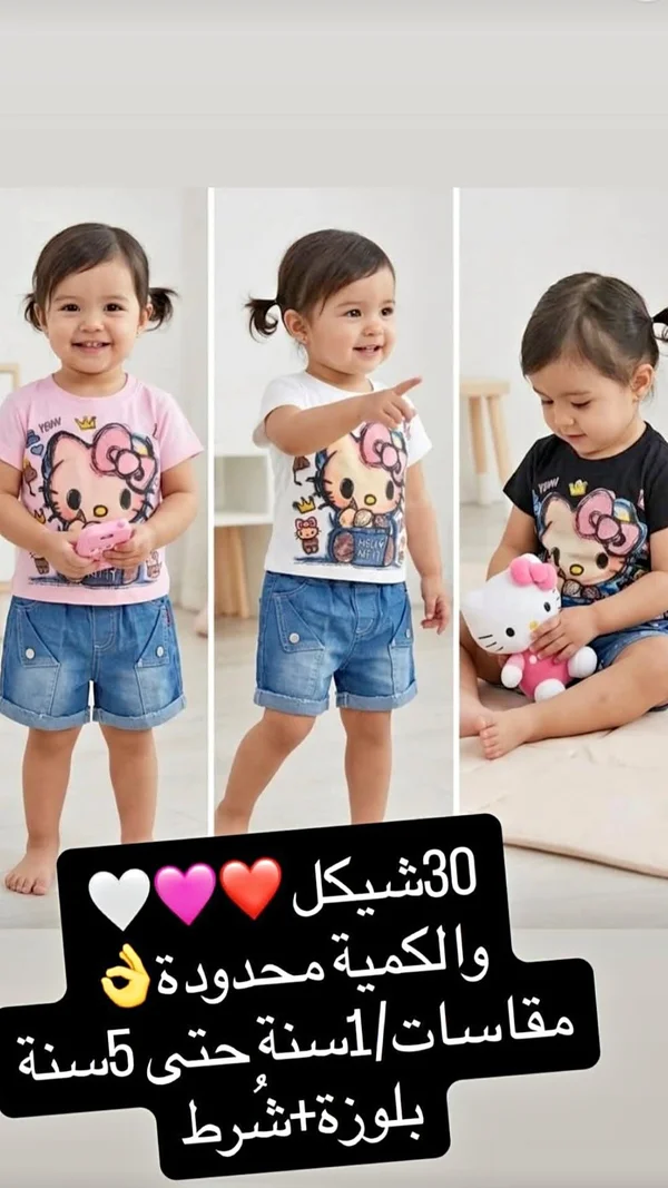 طقم ملابس أطفال هالو كيتي - بلوزة وشورت - ملابس أطفال - سوق غزة