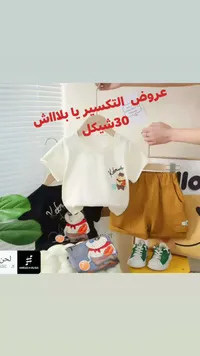 طقم ملابس صيفي للأطفال - كيمويد (Kelmode) - سوق غزة