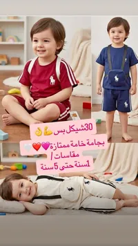 طقم بيجامة صيفي للأطفال بنمط بولو (Polo) - سوق غزة