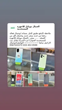 حماية موبايل للأجهزة المستخدمة