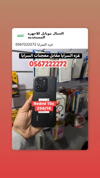 ريدمي 15سي - شاومي