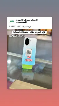 جوال A5 - 128GB/4GB