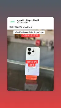 شاومي ريدمي نوت 14 - 256 جيجابايت