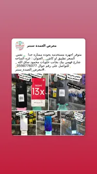 تشكيلة جوالات - معرض العمدة ستر