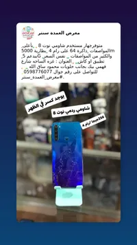شاومي نوت 8