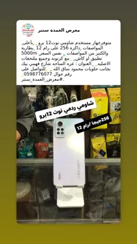 شاومي ريدمي نوت 12 برو