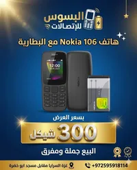 نوكيا 106 - Nokia 106