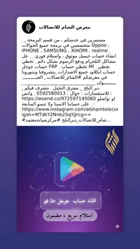 خدمات برمجة الهواتف - معرش الشام للاتصالات