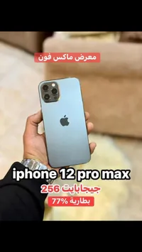 آيفون 12 برو ماكس