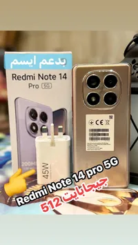 ريدمي نوت 14 برو 5جي - Redmi Note 14 Pro 5G
