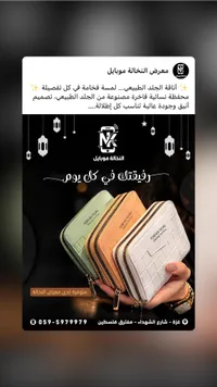 محفظة جلد نسائية - النخالة موبايل