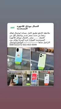أغطية جوالات ملونة - الجمال موبايل