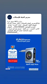 جهاز استقبال لاسلكي إم بي 3 - العيلة للاتصالات