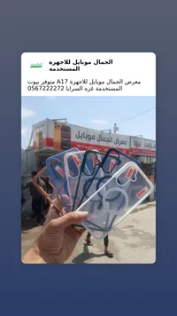 غطاء حماية مغناطيسي لهاتف أوبو A17