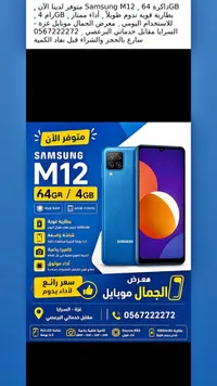 هاتف سامسونج إم 12 - ذاكرة 64 جيجابايت ورام 4 جيجابايت (Samsung)