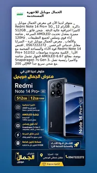هاتف ريدمي نوت 14 برو بلس 5G - ذاكرة 512 جيجا ورام 12 جيجا (Xiaomi)