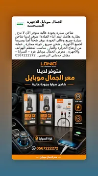 شاحن سيارة معدني سريع - ليدنيو (Ldnio)